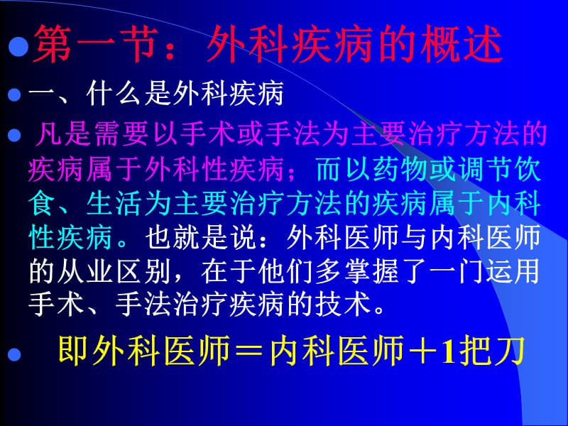 外科常见病.ppt_第3页