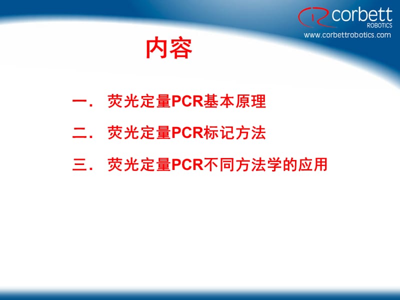 定量PCR基本原理及方法.ppt_第2页