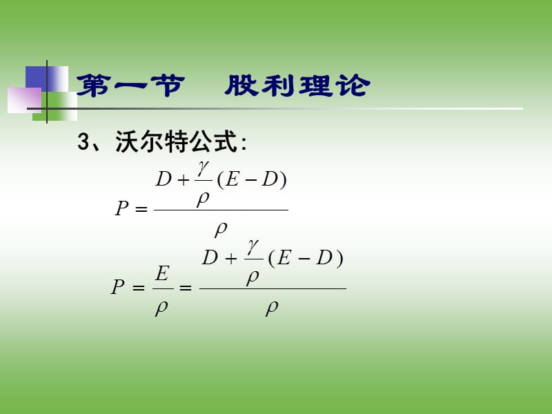 中级财务管理课件第五章.ppt_第3页