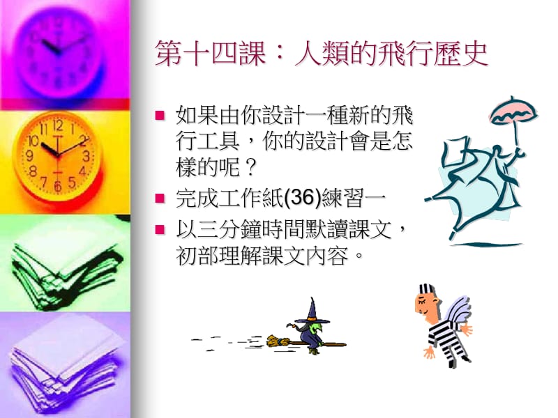 小学四年级中文科.ppt_第2页