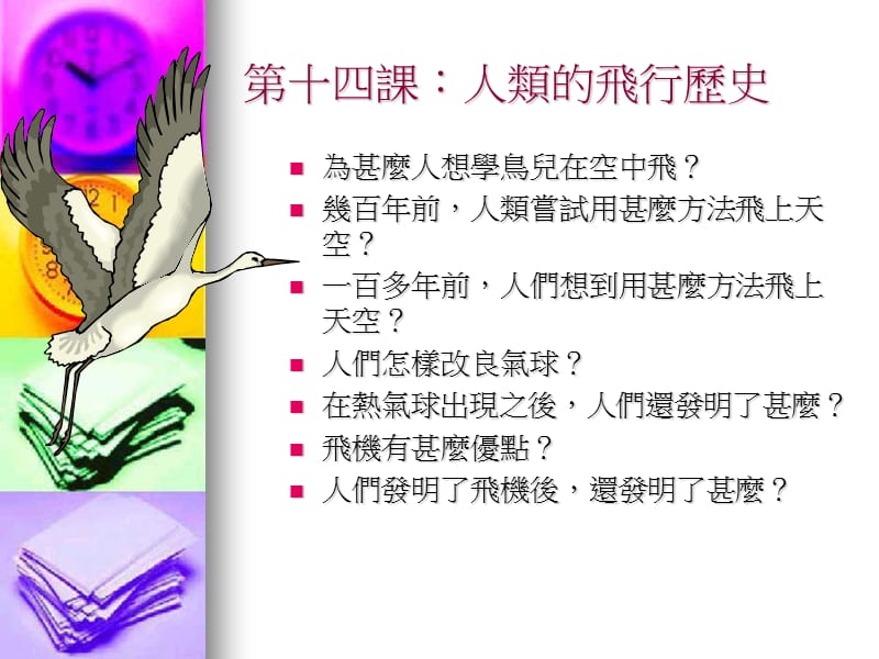 小学四年级中文科.ppt_第3页