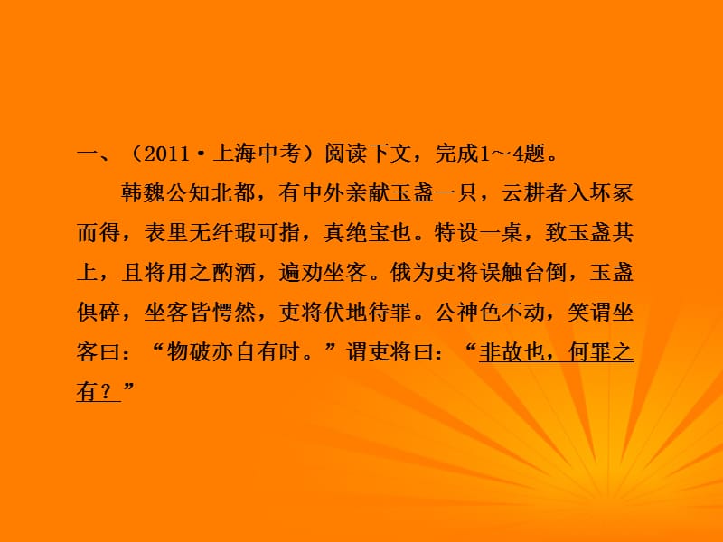 中考文言文课外阅读真题课件.ppt_第2页