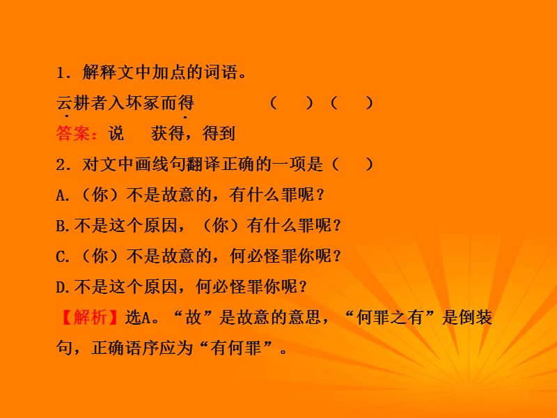 中考文言文课外阅读真题课件.ppt_第3页