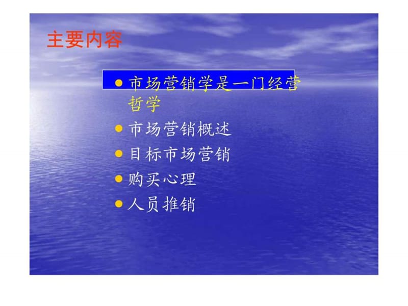 市场营销基础知识培训.ppt_第2页