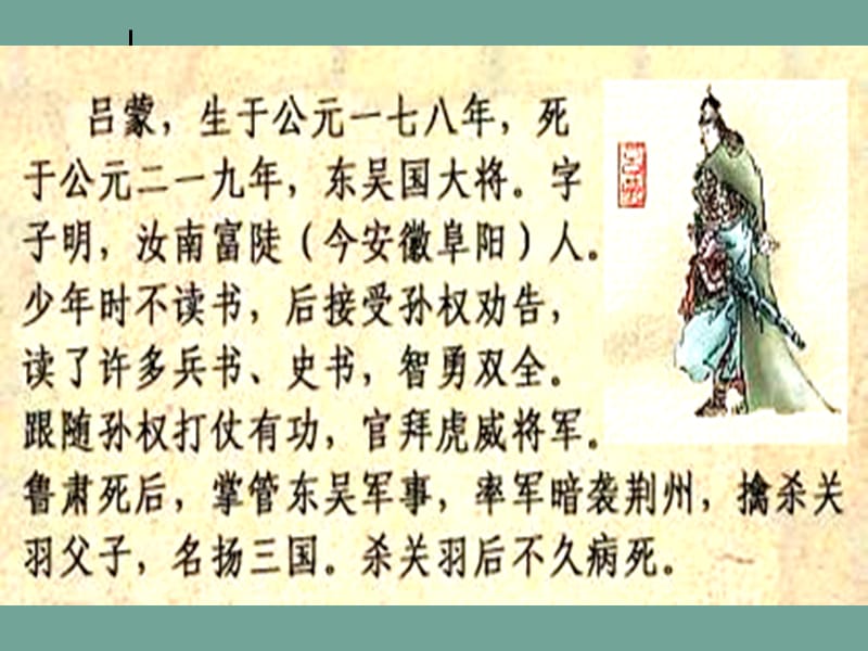 学习《孙权劝学》及改编为课本剧.ppt_第3页