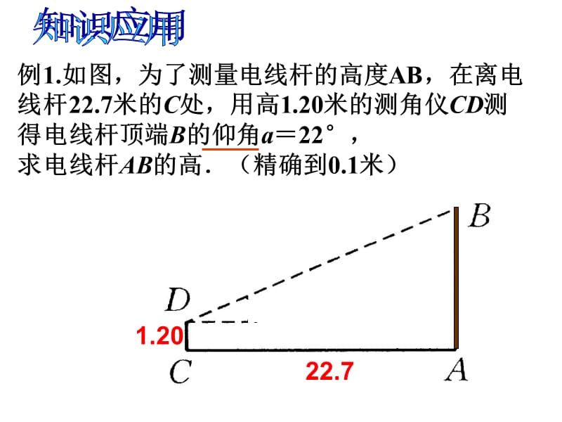 新人教版初中数学九年级下册28章精品课件28.2解直角三角形.ppt_第2页