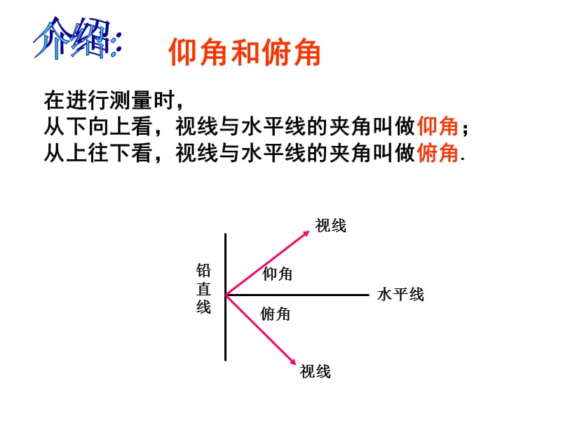 新人教版初中数学九年级下册28章精品课件28.2解直角三角形.ppt_第3页