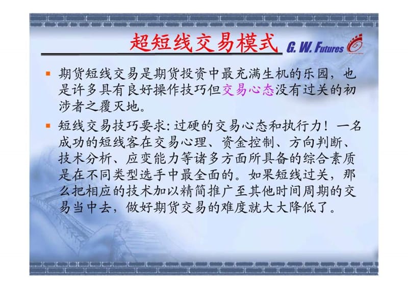 超短线交易模式.ppt_第2页