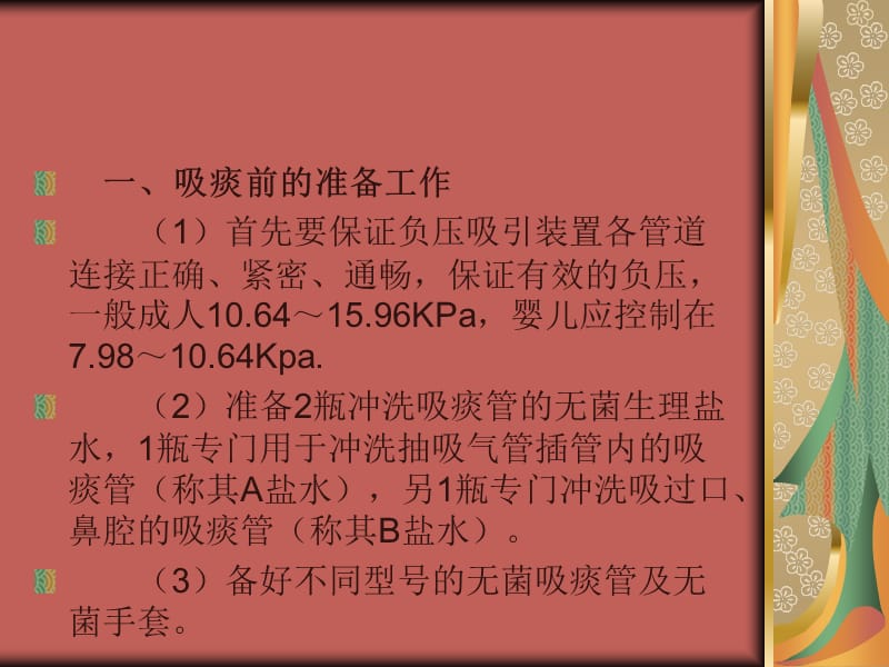 危重病人吸痰技巧.ppt_第3页