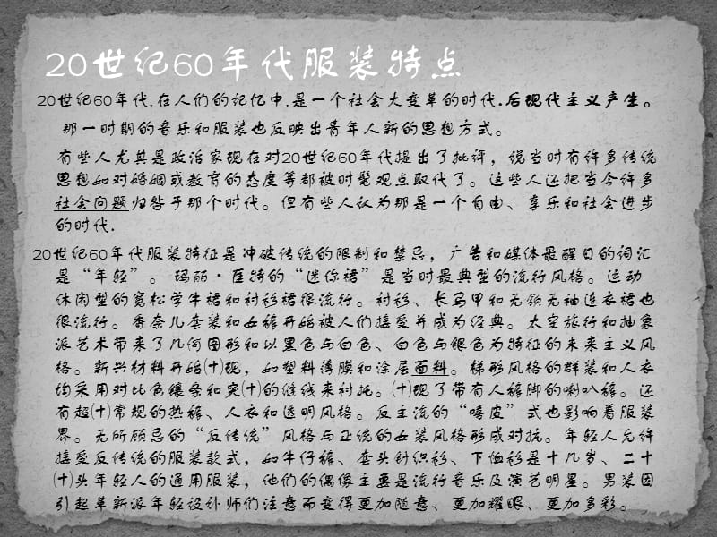 中西20世纪6070年代服装x.ppt_第2页