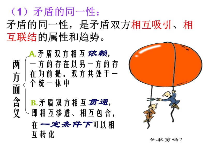 唯物辩证法的实质与核心[1] (1).ppt_第3页