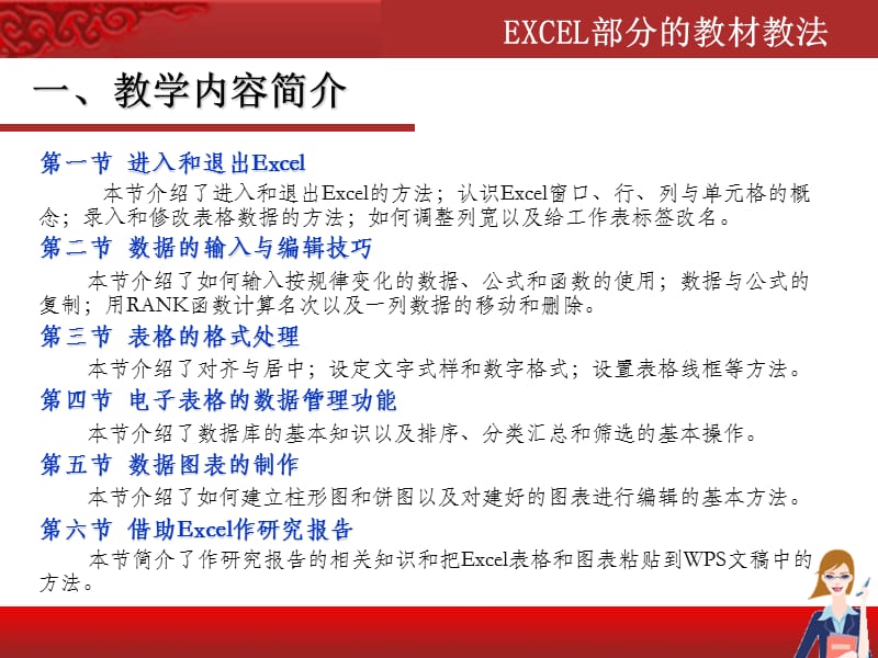 信息技术EXCEL部分的教材教法.ppt_第3页