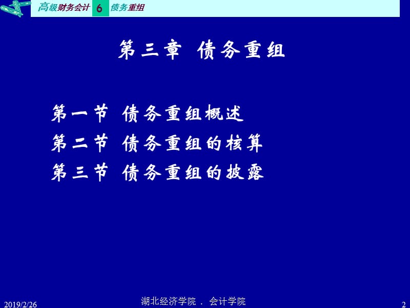 注会考试会计债务重组.ppt_第2页
