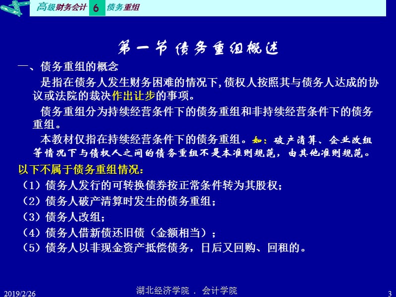 注会考试会计债务重组.ppt_第3页