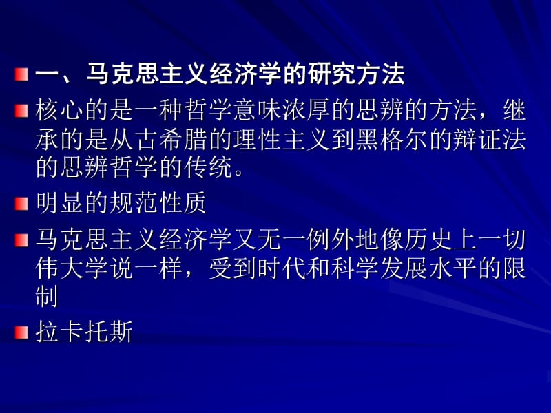 中西方不同文化背景下经济学的研究方法.ppt_第2页