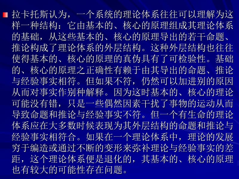 中西方不同文化背景下经济学的研究方法.ppt_第3页