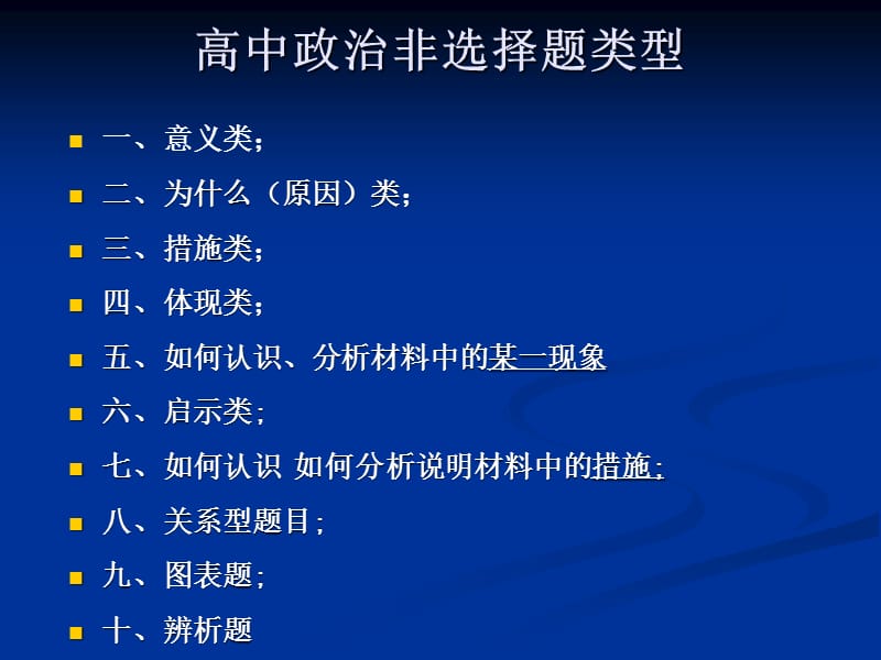 政治非选择题答题技巧.ppt_第1页