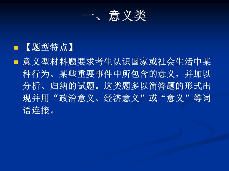 政治非选择题答题技巧.ppt_第2页