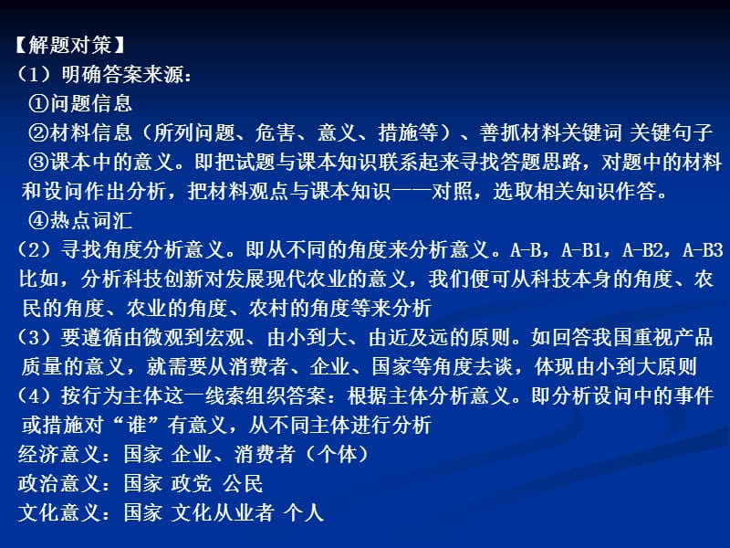 政治非选择题答题技巧.ppt_第3页