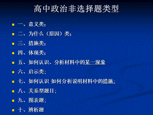 政治非选择题答题技巧.ppt