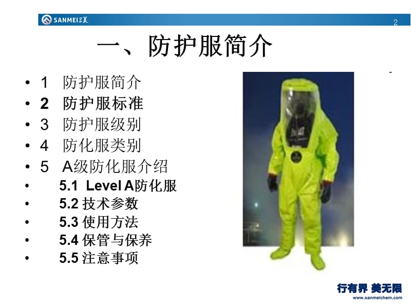 危化品企业个体防毒用具介绍.ppt_第3页