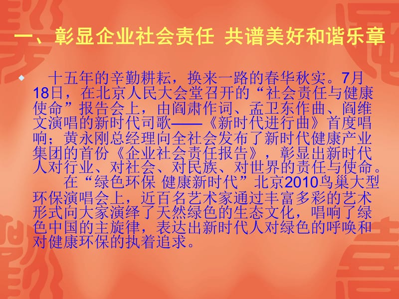 新时代2010年总结.ppt_第2页