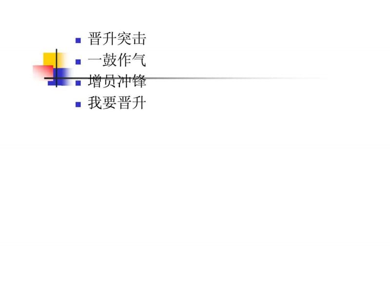 家族式增员.ppt_第2页