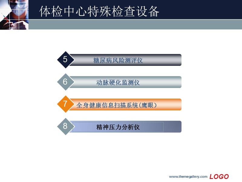 体检中心特殊检查.ppt_第3页