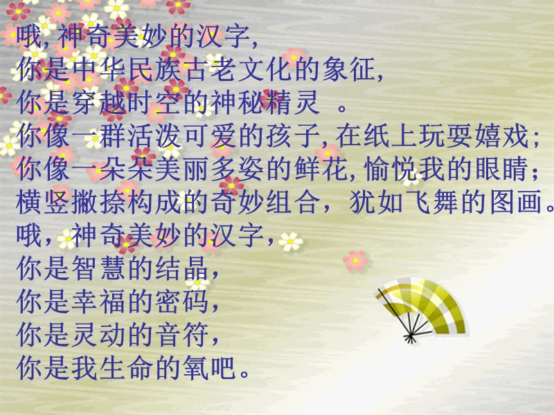 有趣的汉字(教师课件).ppt_第1页