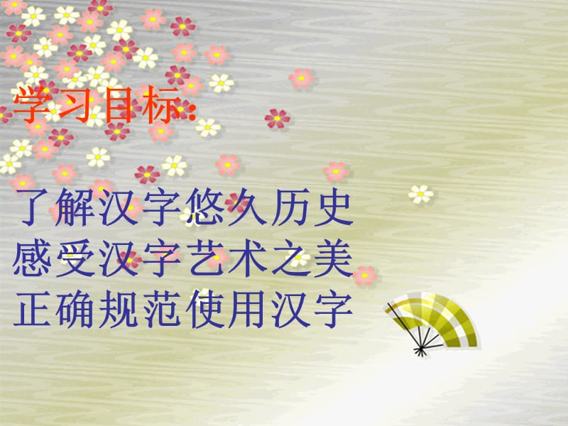 有趣的汉字(教师课件).ppt_第3页