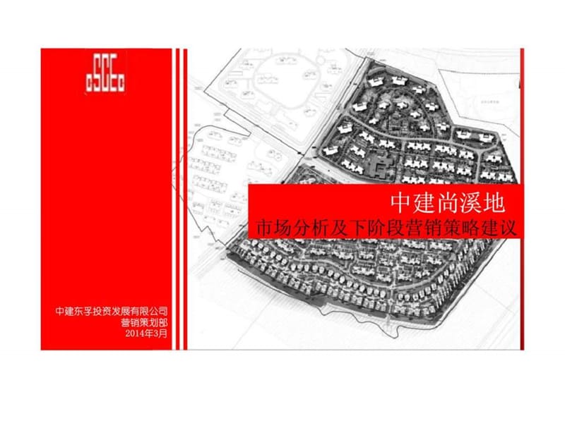 青岛尚溪地项目市场分析及下阶段营销策略建议.ppt_第1页