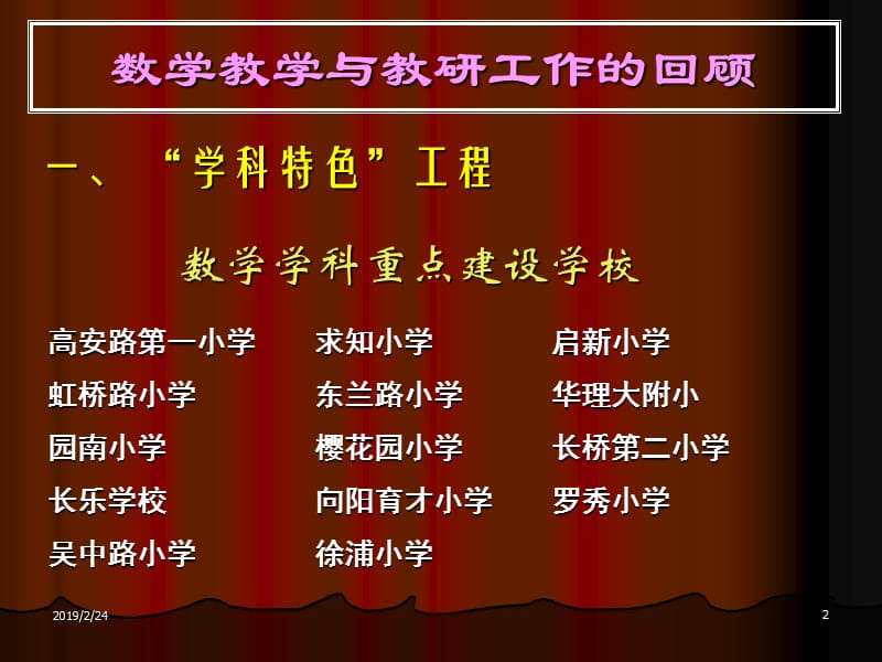 小学五年级数学徐汇区小学数学.ppt_第2页