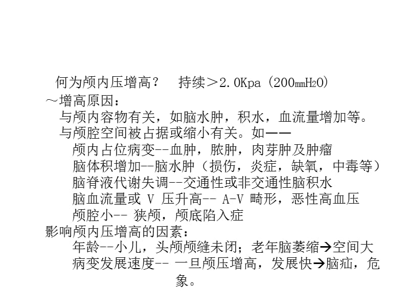 外科颅脑疾病.ppt_第2页