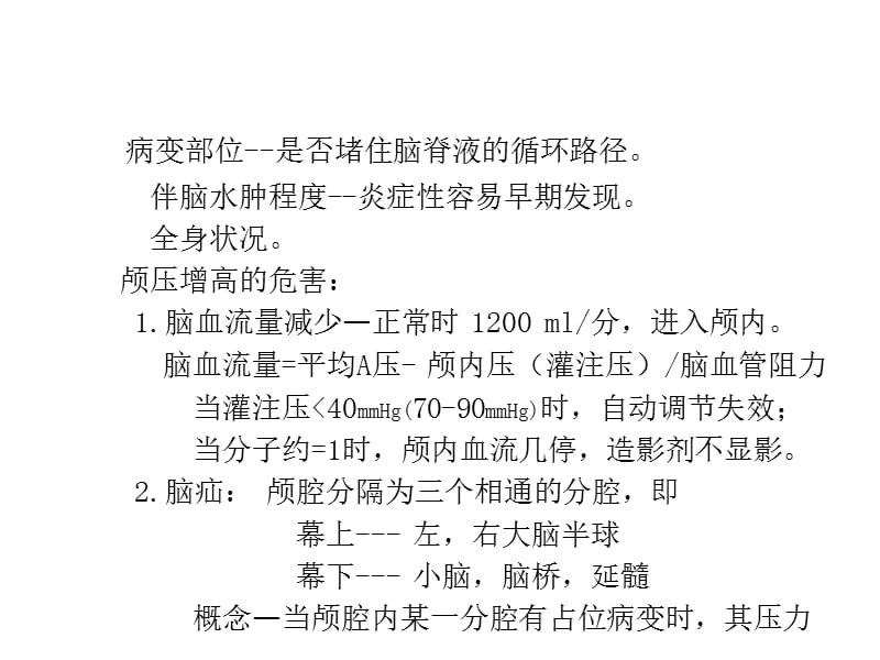 外科颅脑疾病.ppt_第3页