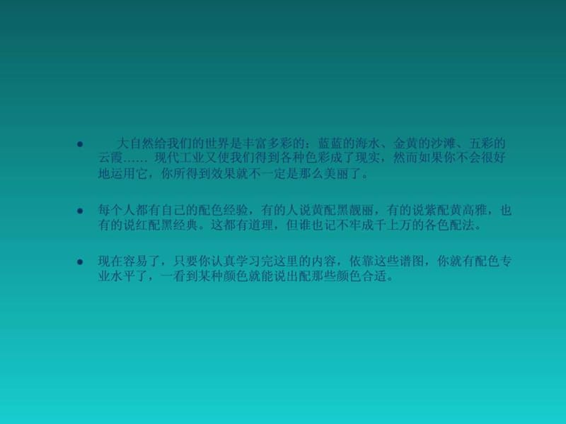 图学配色--与狼共舞.ppt.ppt_第2页