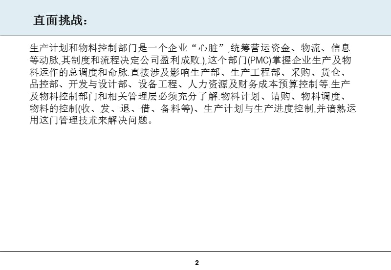 张仲豪如何减少库存及提高库存周转率.ppt_第2页