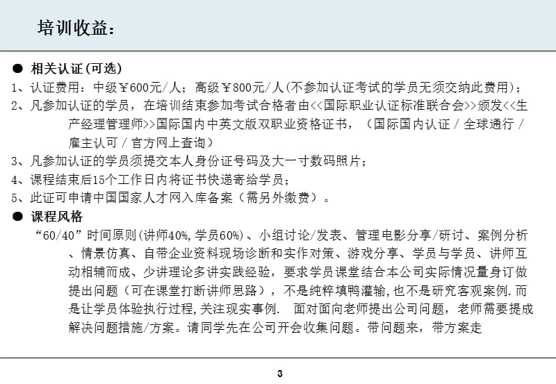 张仲豪如何减少库存及提高库存周转率.ppt_第3页