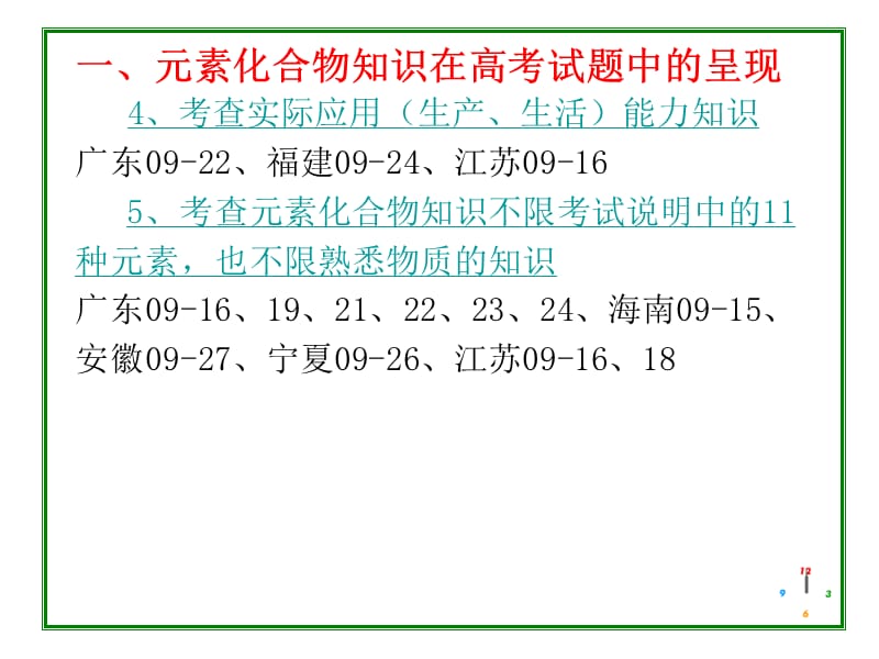 元素化合物知识复习策略.ppt_第3页