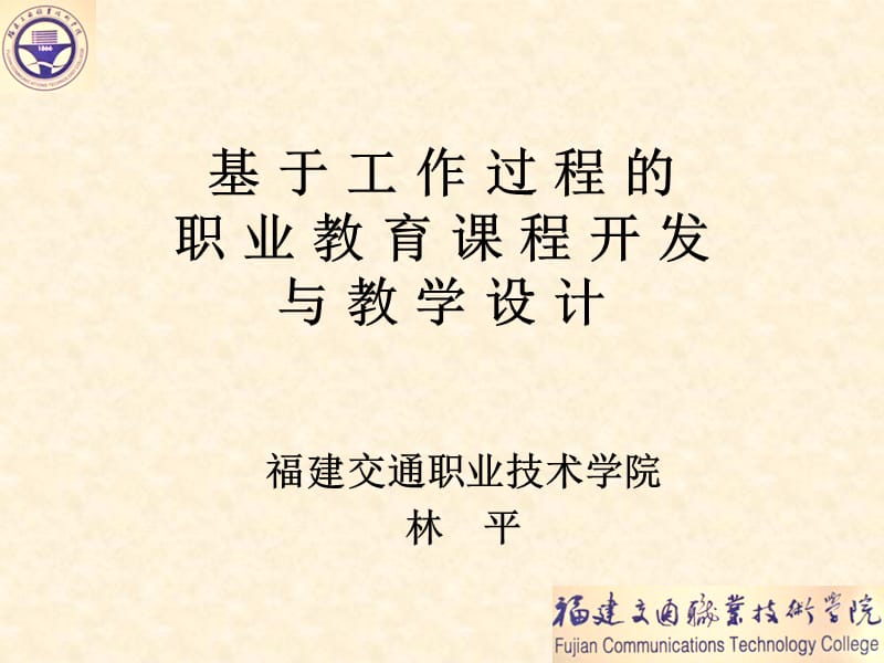 中职课程开发讲座[1].ppt_第1页