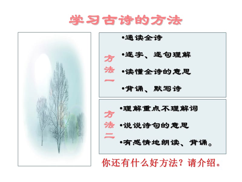 修改版5.古诗词三首PPT课件[1].ppt_第3页