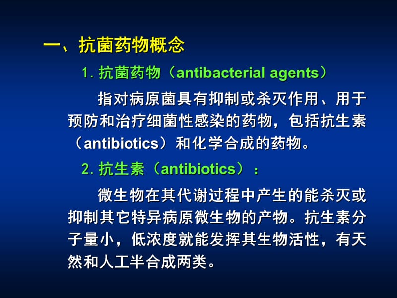 微生物学第06章 细菌耐药性.ppt_第3页