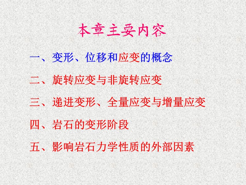 变形岩石应变分析基础ppt.ppt_第2页