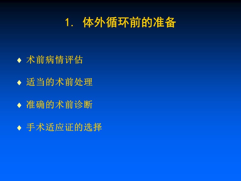 体外循环管理.ppt_第3页