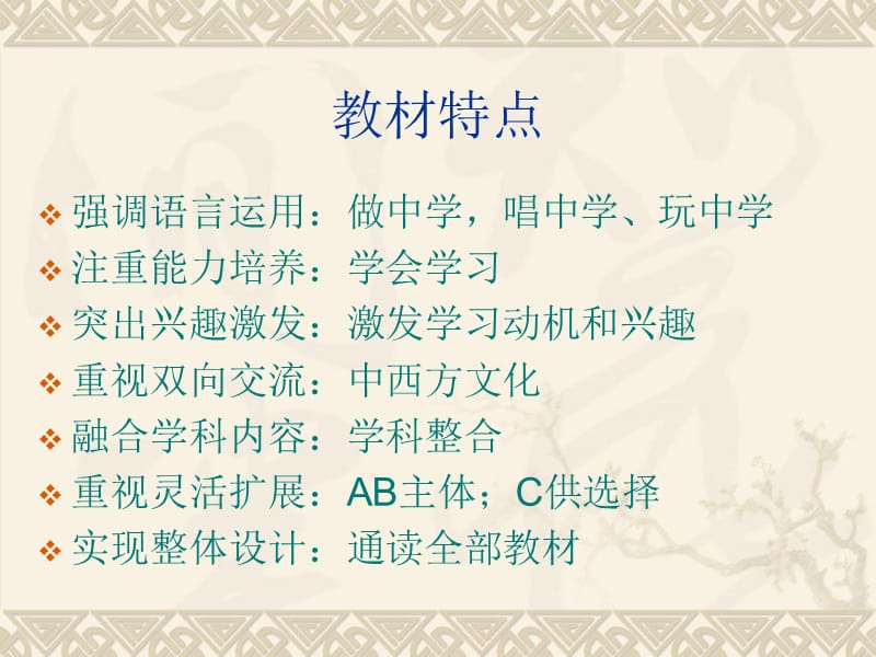 小学四年级英语新教材培训(2013年9月).ppt_第2页