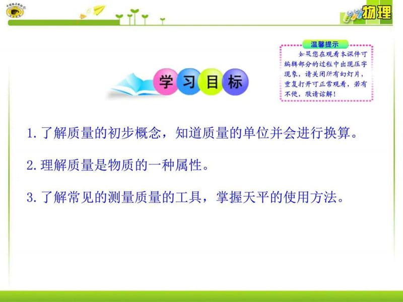 1.质量_图文.ppt.ppt_第2页