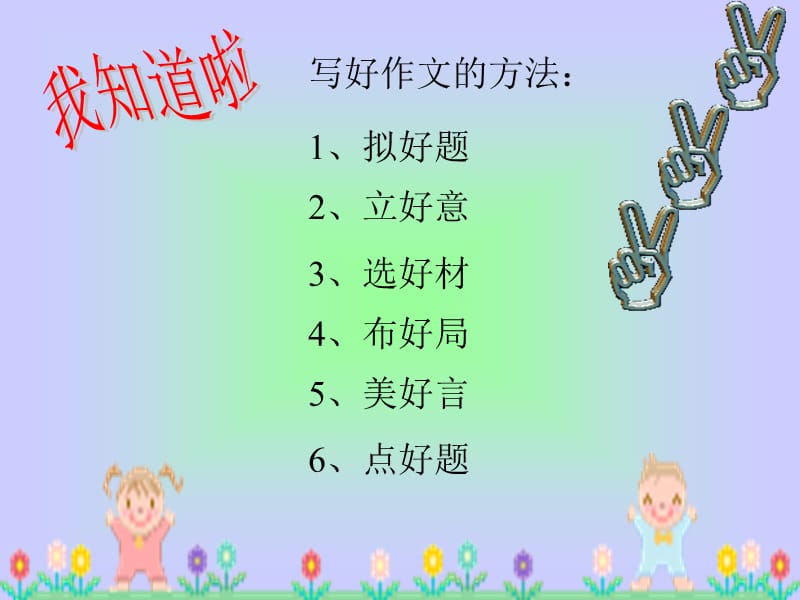 作文指导让你的文题靓起来.ppt_第2页