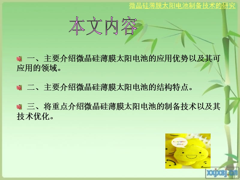 微晶硅薄膜太阳能电池.ppt_第3页