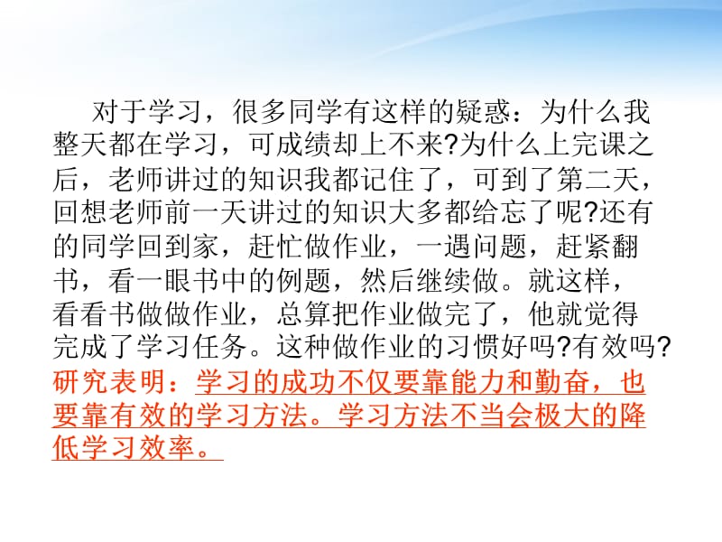 学习方法初探—学贵有法.ppt_第2页