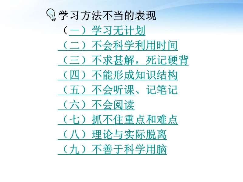 学习方法初探—学贵有法.ppt_第3页