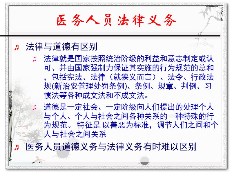 医务人员的道德与法律义务.ppt_第3页